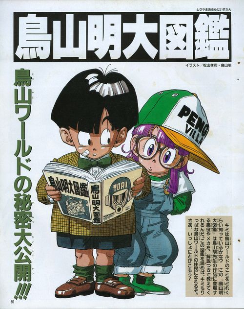 Dragon Ball Z × Dr. Slump.jpg