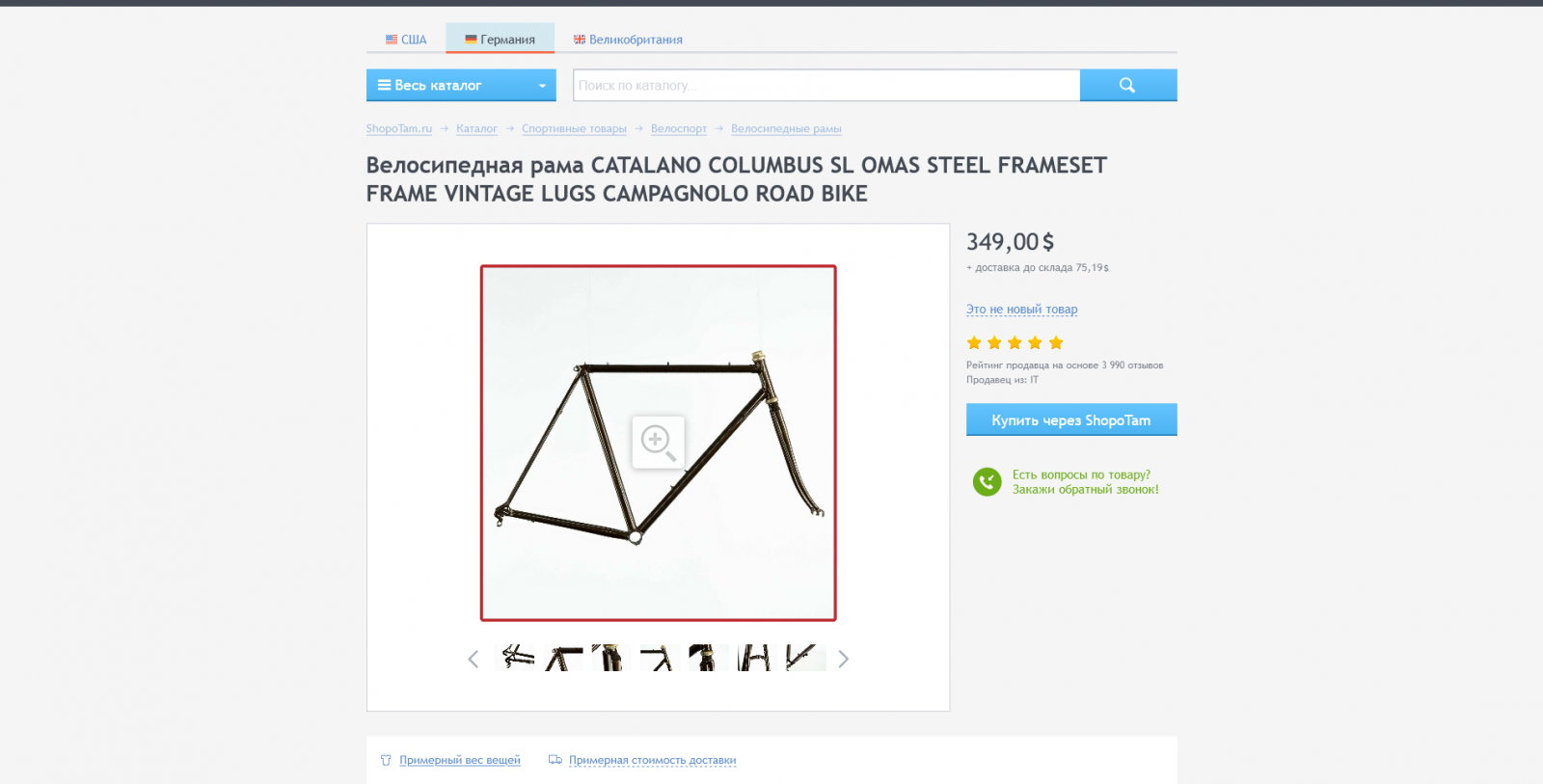 Screenshot 2021-11-04 at 20-09-15 Купить CATALANO COLUMBUS SL OMAS STEEL FRAMESET FRAME VINTAG...png