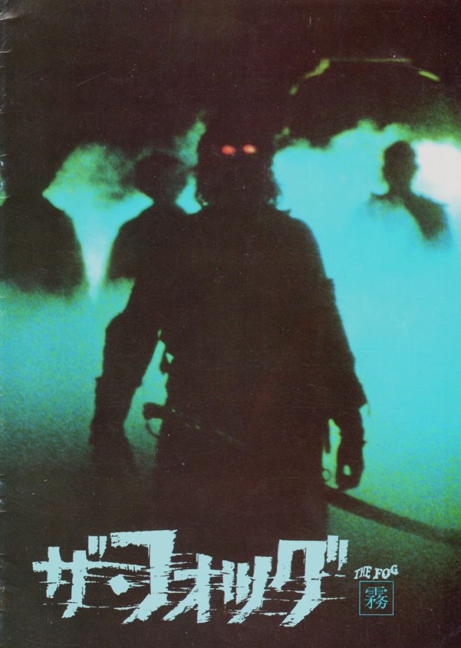 The Fog, 1980.jpg